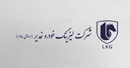 شرکت لیزینگ خودرو غدیر